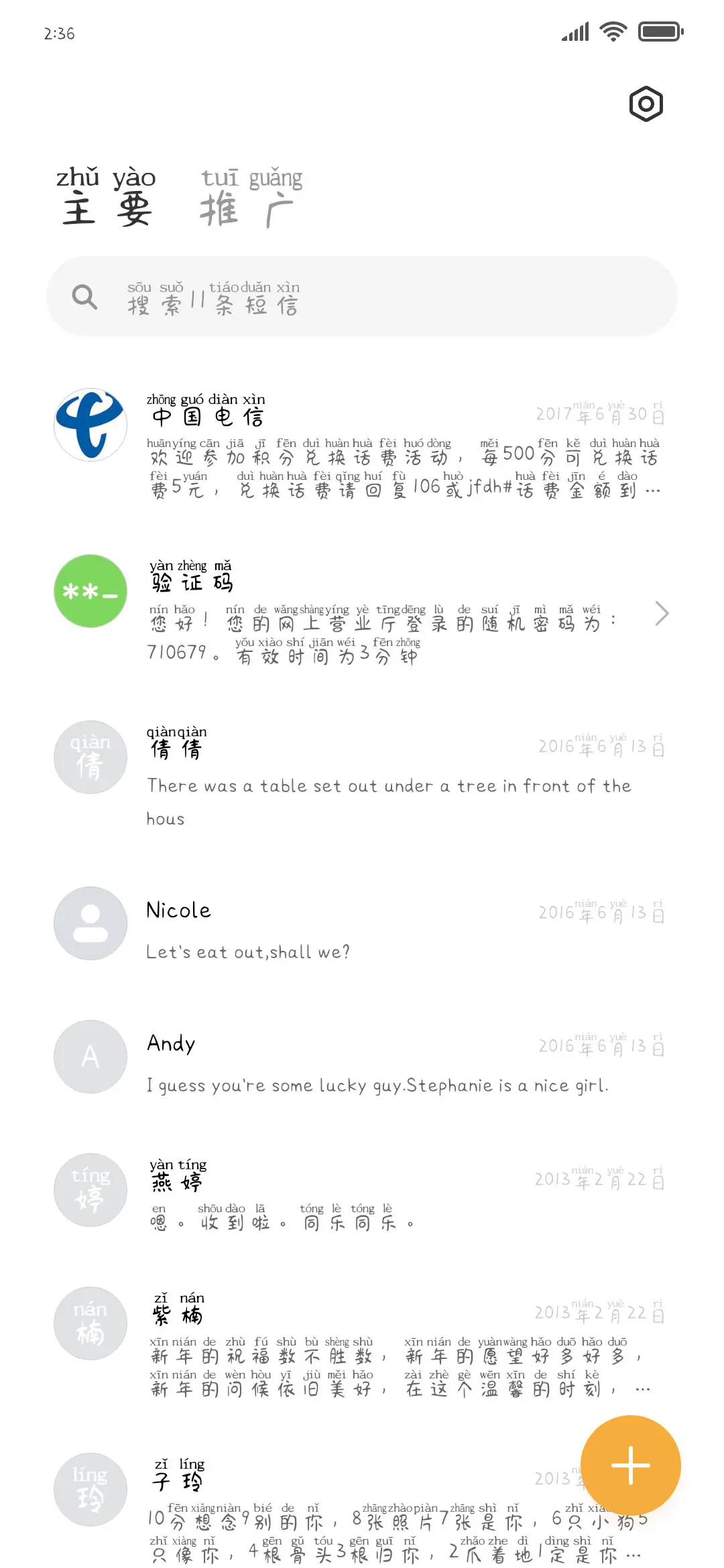 甜味超标 - Screenshot 2