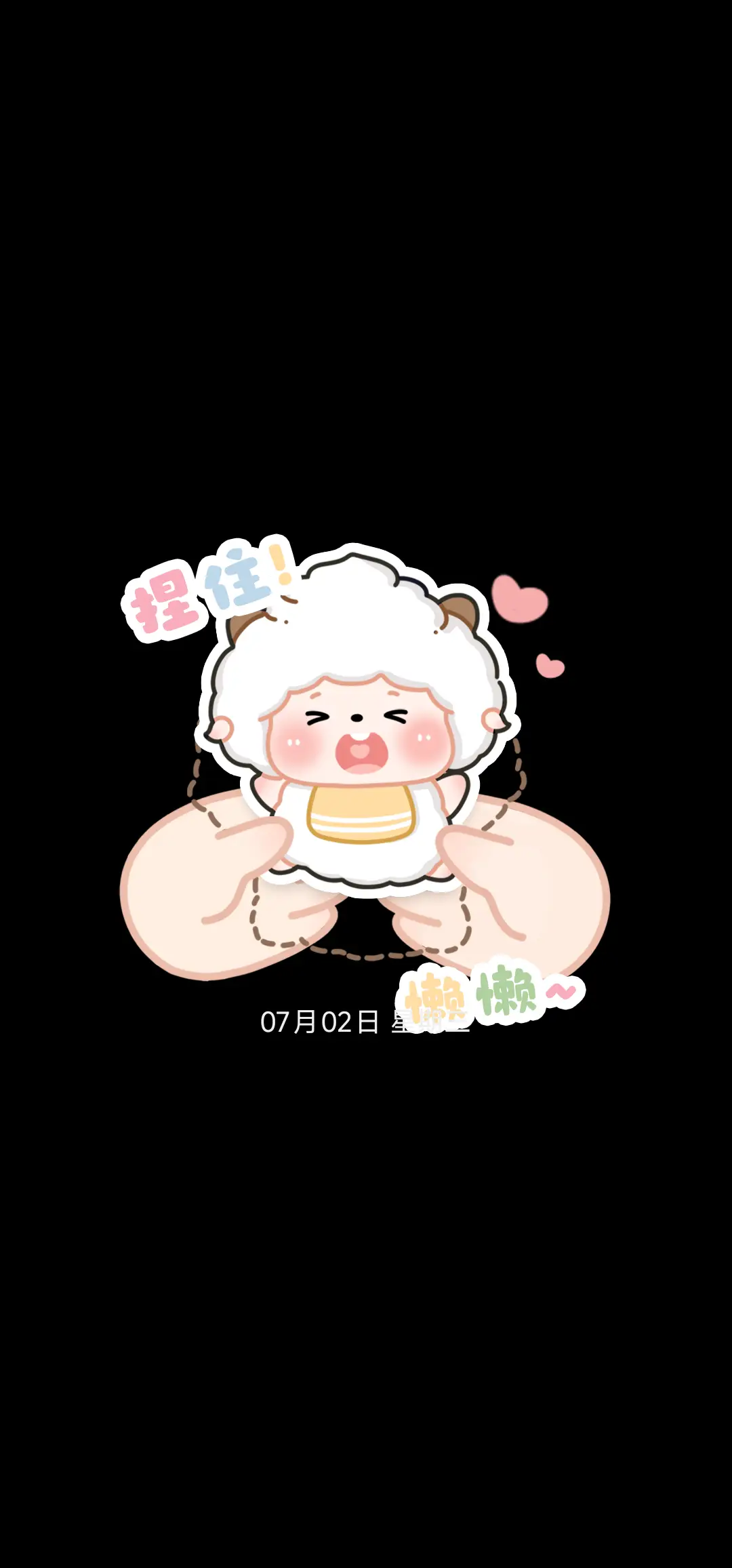 快捏住可爱懒羊羊 - Screenshot 1