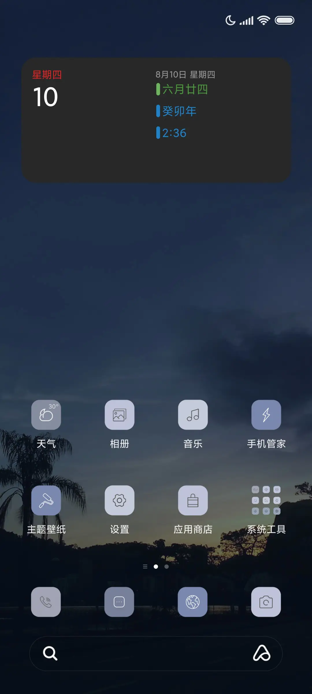 日落余晖 复古清新 - Screenshot 2