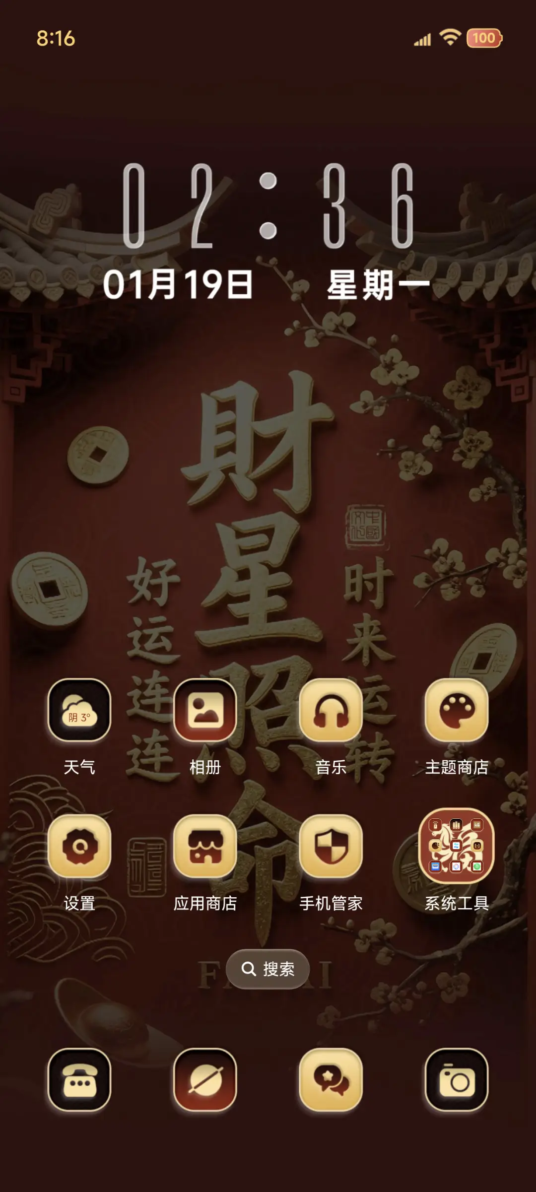 景深3D 财星照命 - Screenshot 6