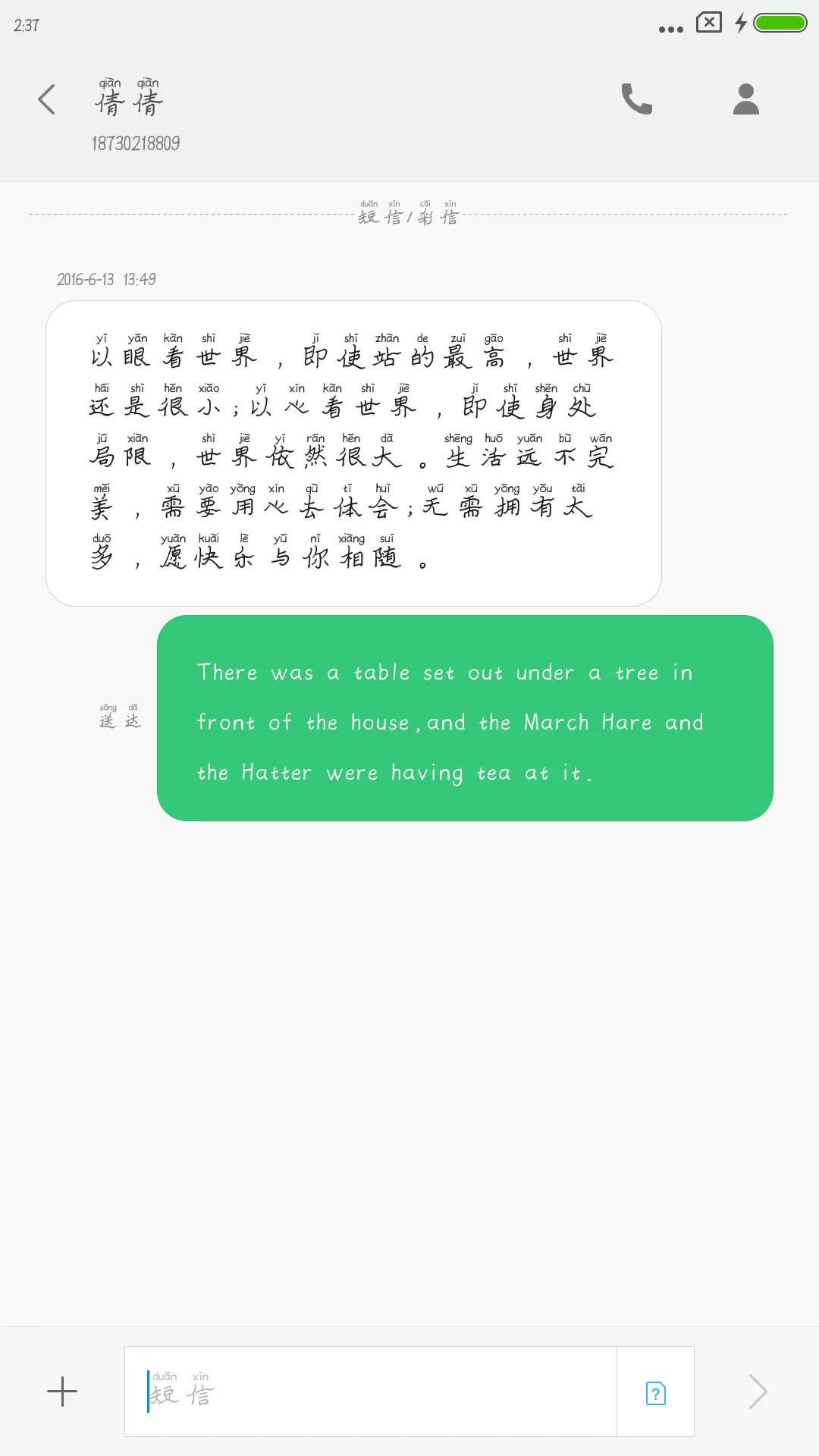 丁丁汉隶拼音 - Screenshot 3