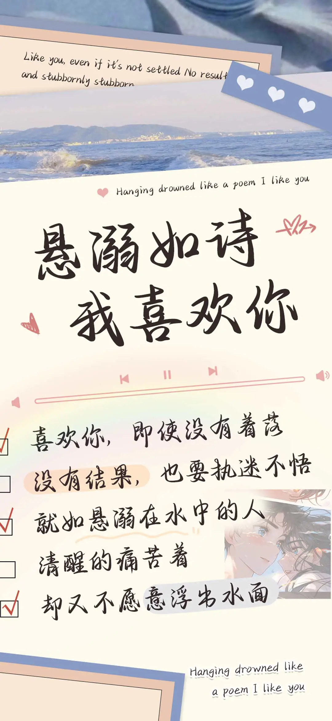 悬溺如诗我喜欢你 - Screenshot 1