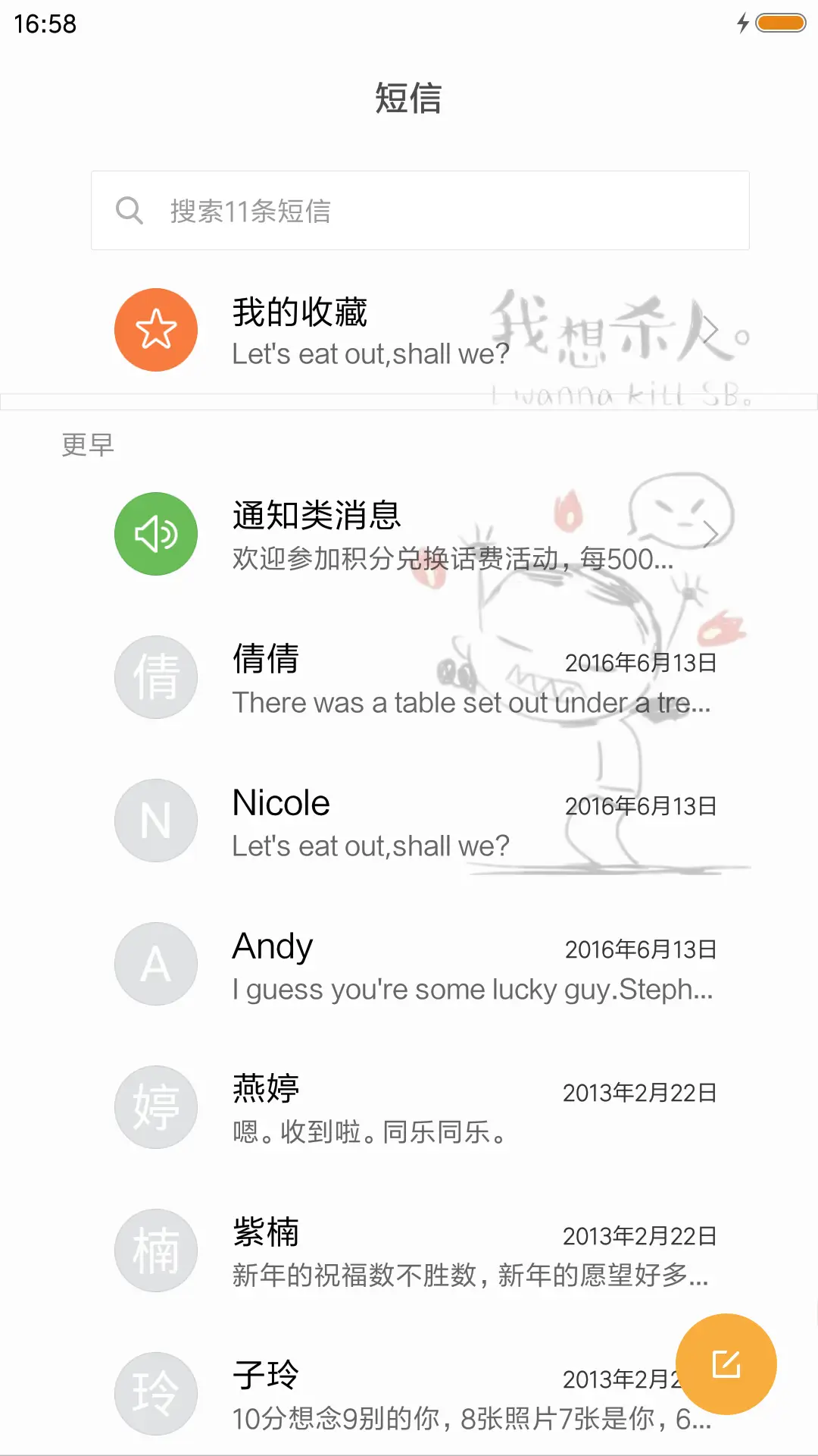 我想杀人 - Screenshot 7