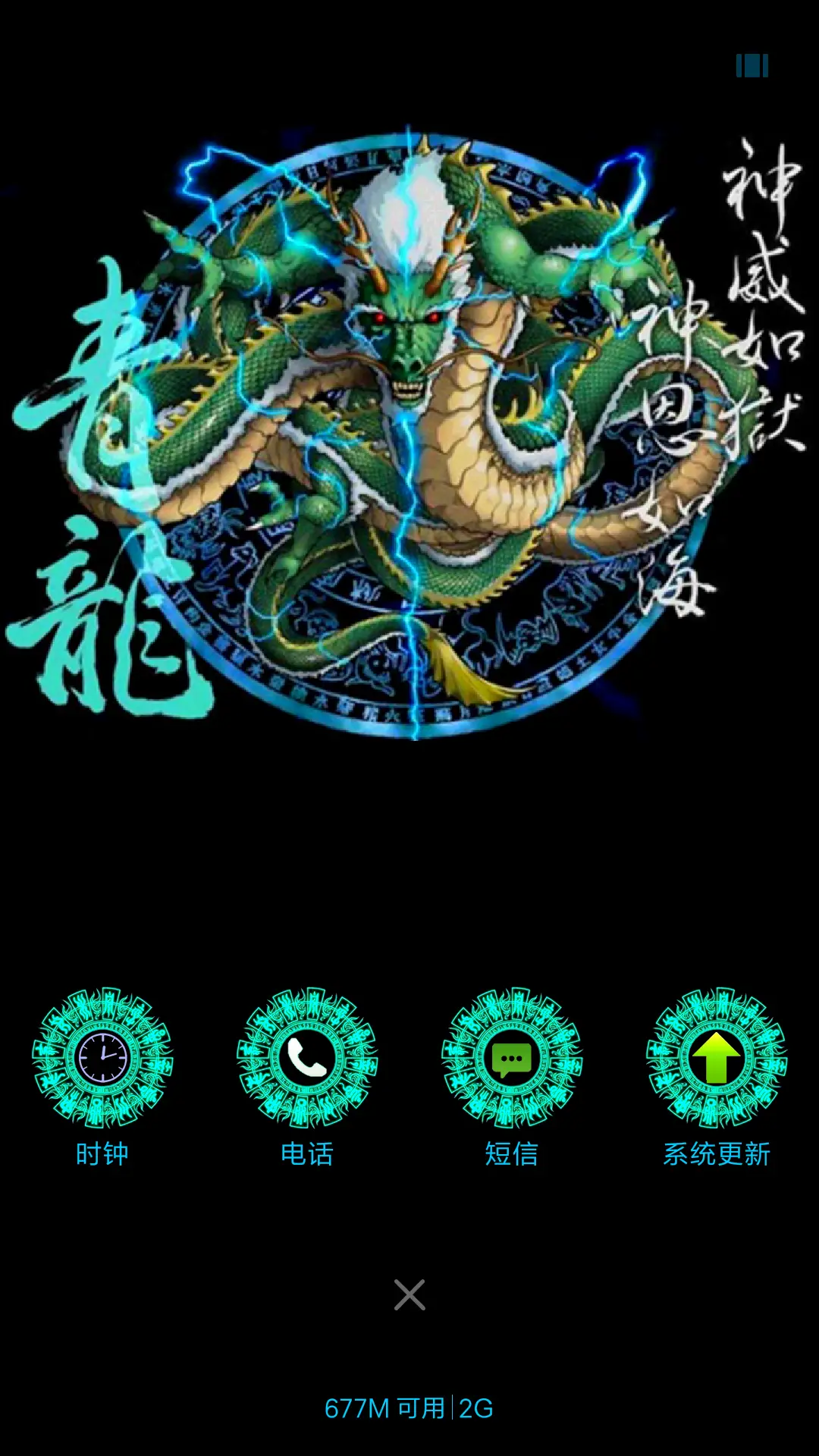 青龙 - Screenshot 7