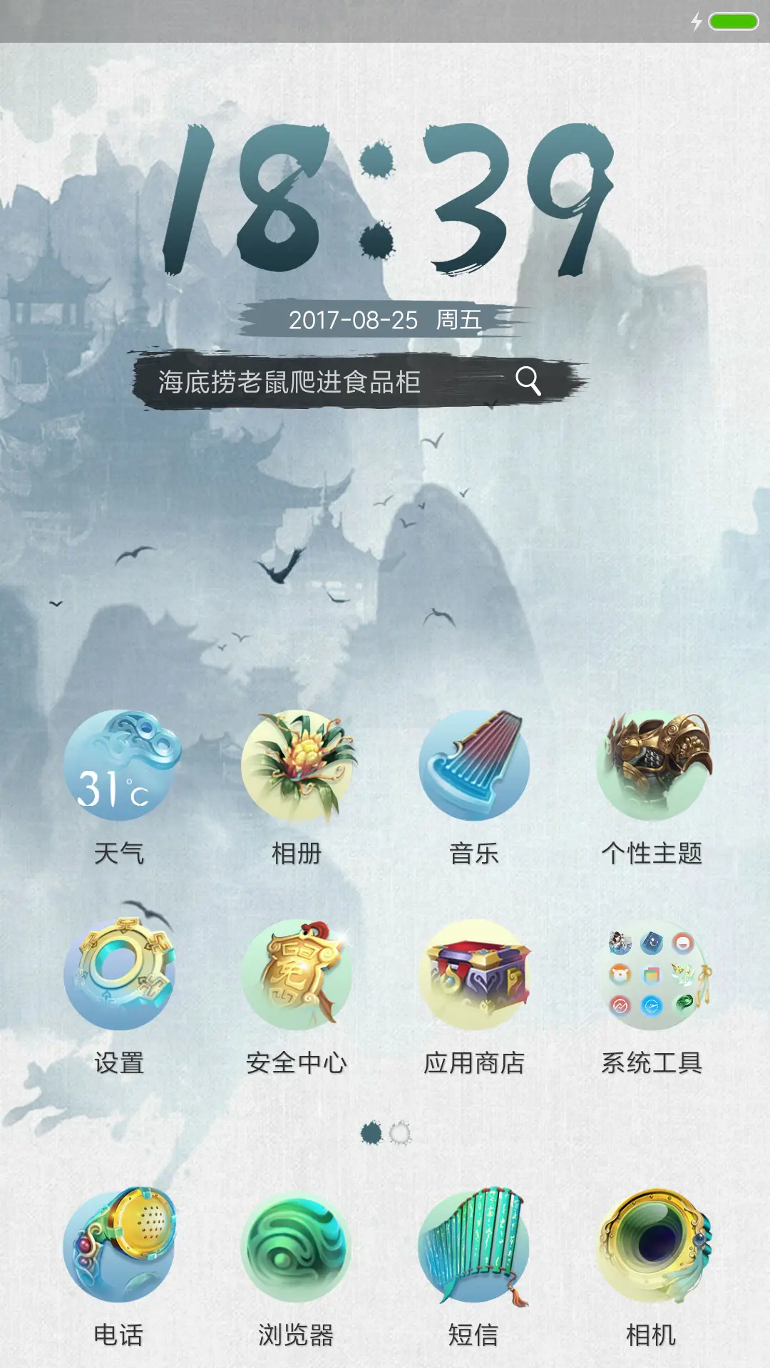 剑侠情缘 - Screenshot 7