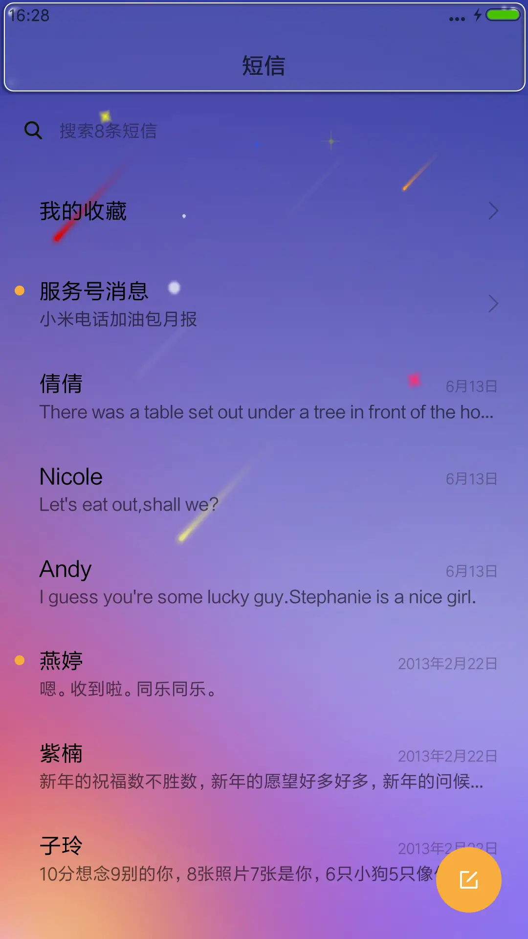 星空【流星特效+充电特效】 - Screenshot 7