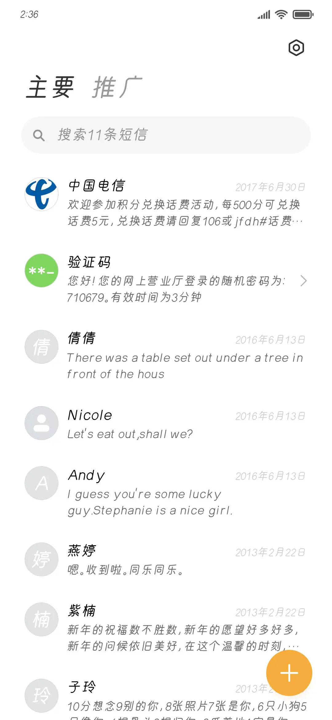 年少无邪 - Screenshot 2