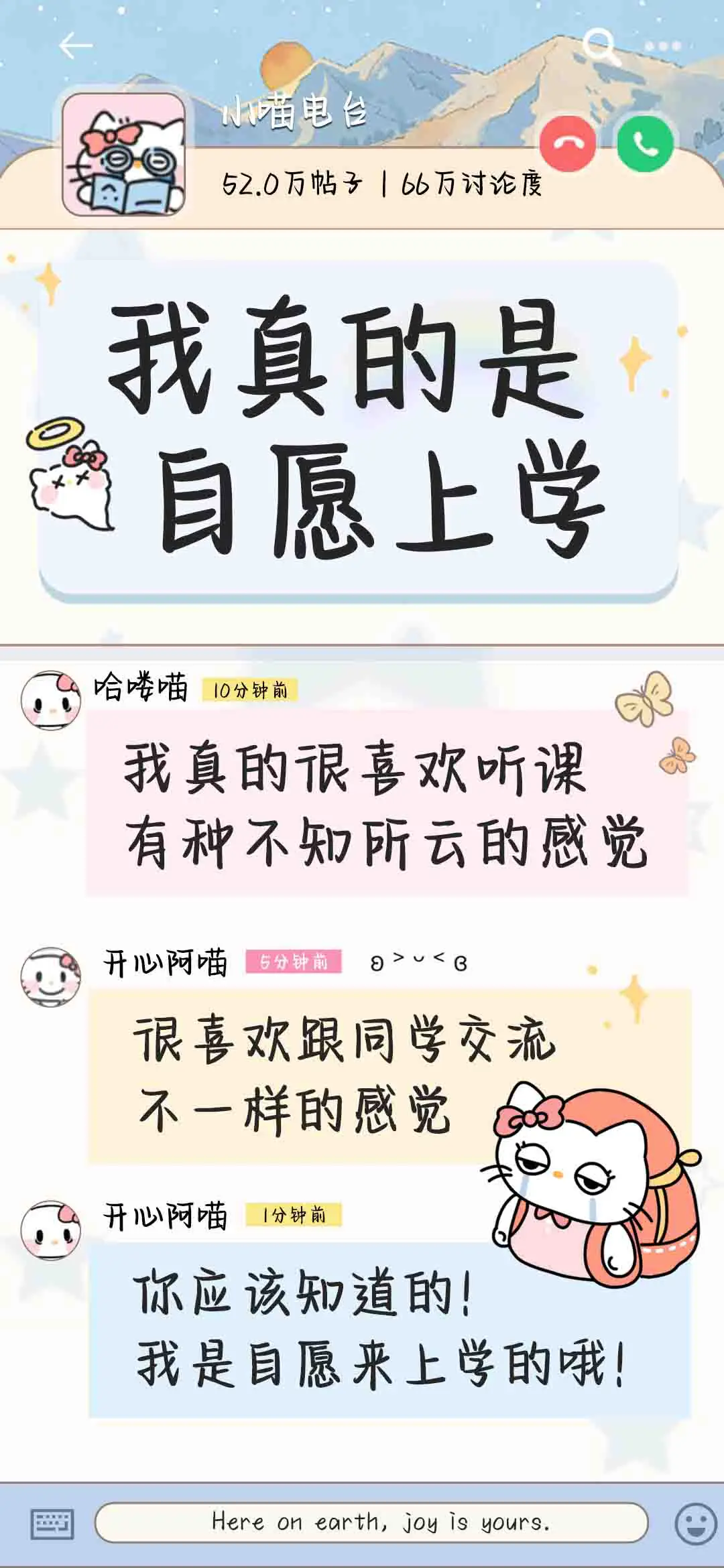 我真的是自愿上学 - Screenshot 1