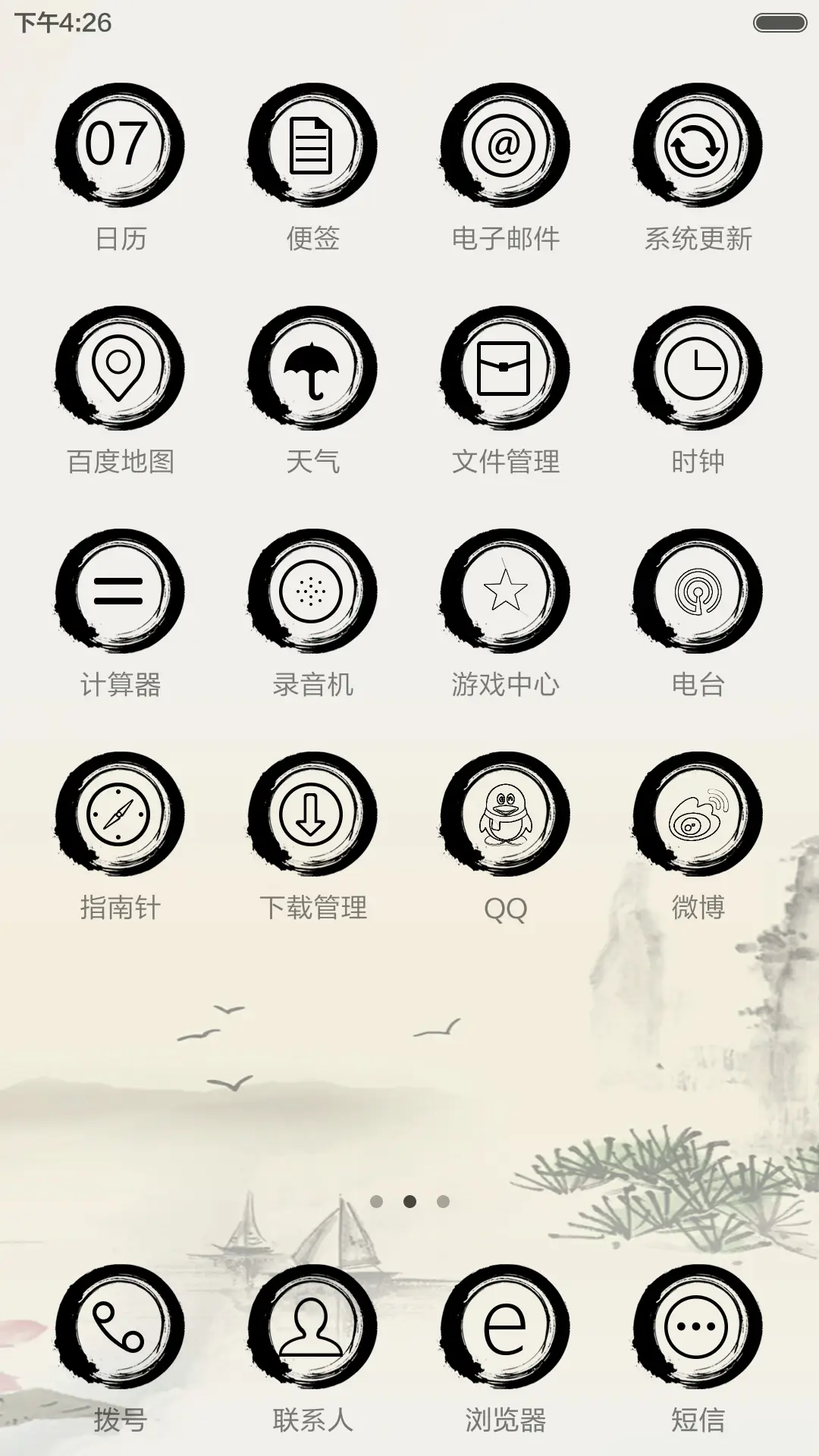 墨迹 - Screenshot 3