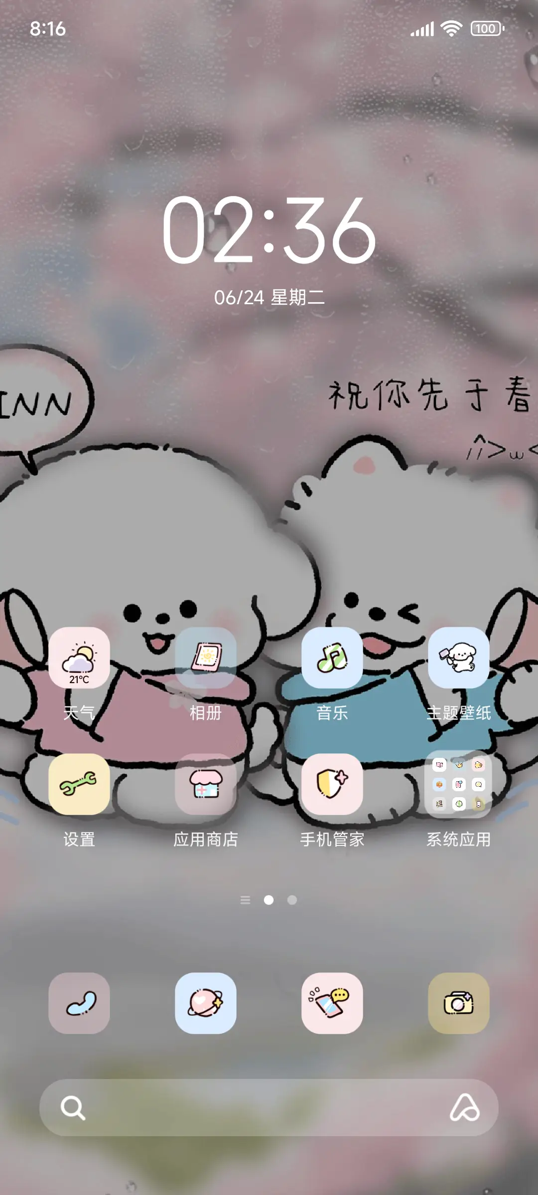 OS春日来信小熊崽治 - Screenshot 2