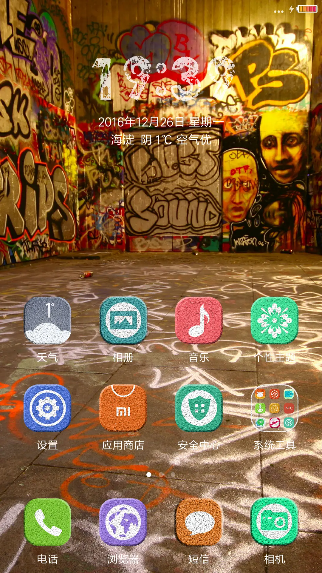 墙体涂鸦 - Screenshot 2