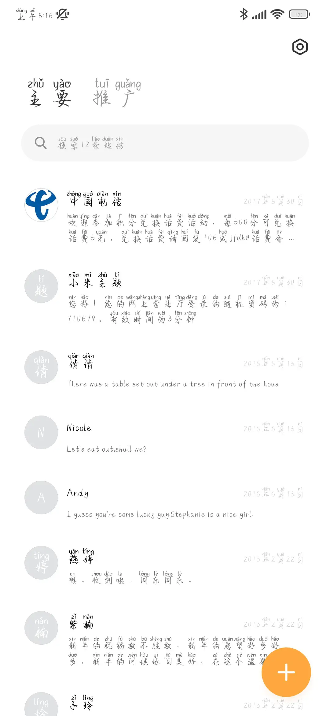 你是暗恋的独家答案 - Screenshot 3