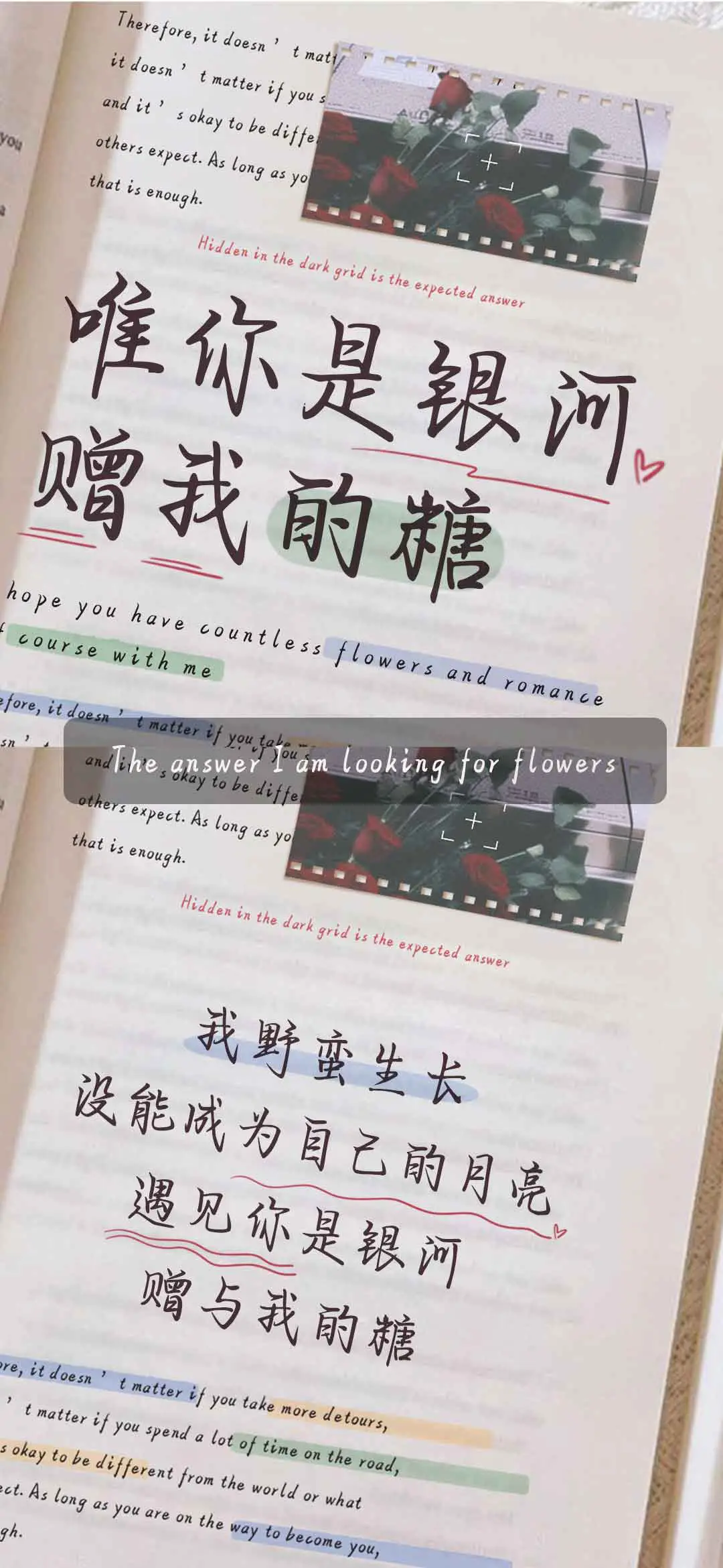 唯你是银河赠我的糖 - Screenshot 1