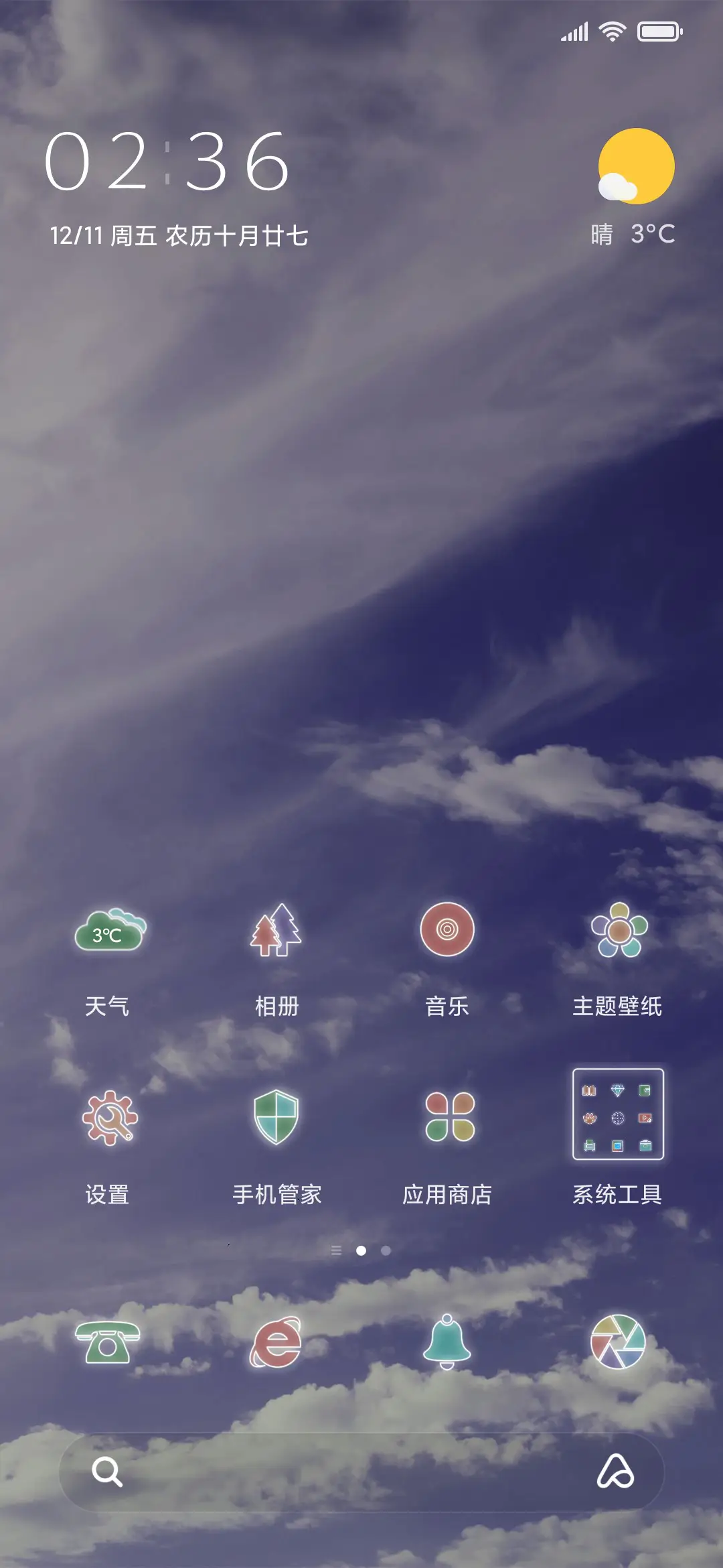 仰望流星过 - Screenshot 2