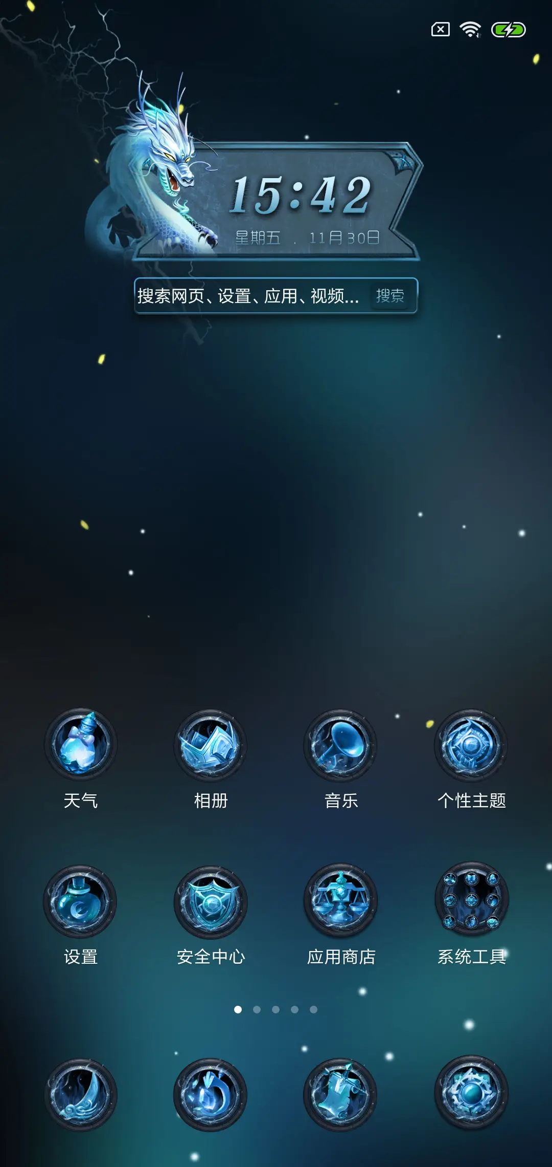 超炫云图神龙 - Screenshot 2