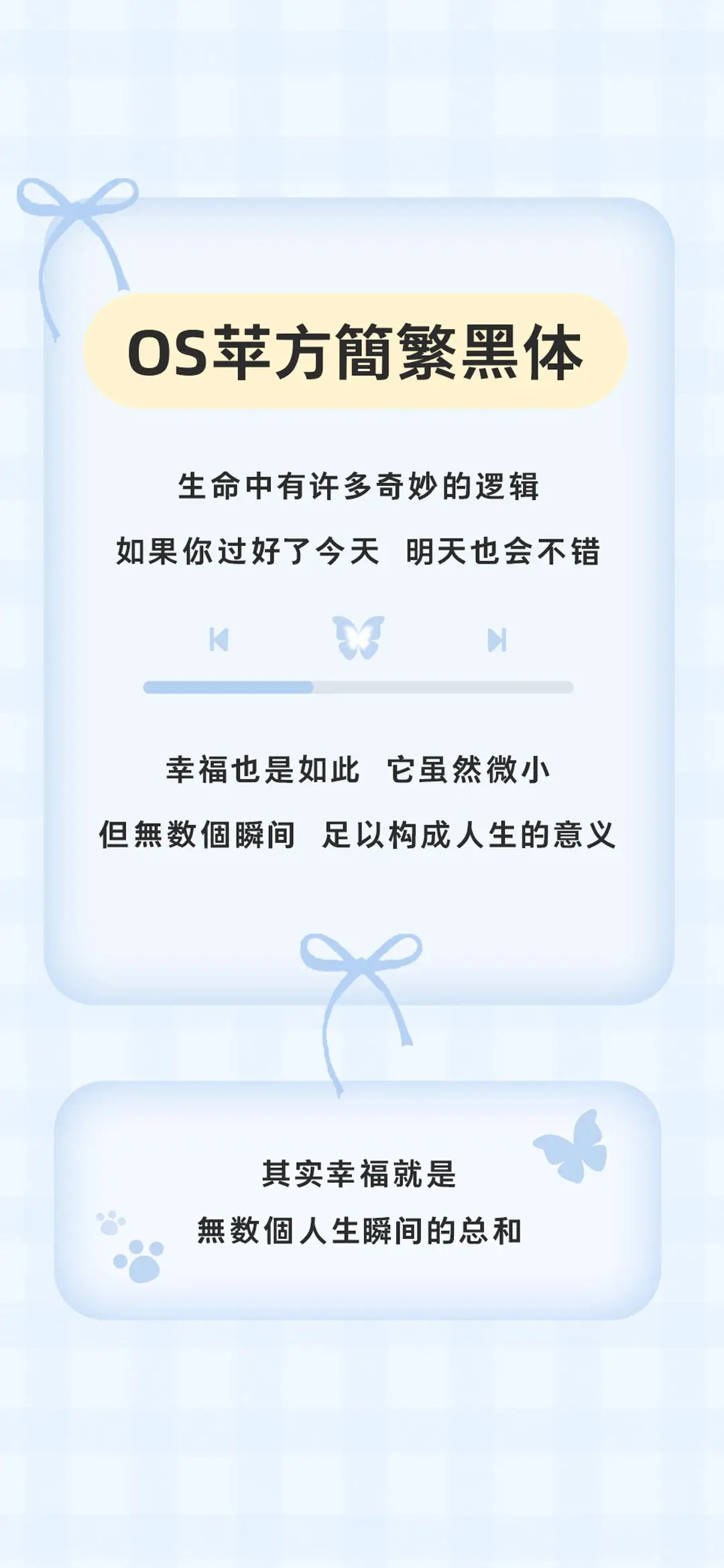 OS苹方简繁黑体 - Screenshot 1
