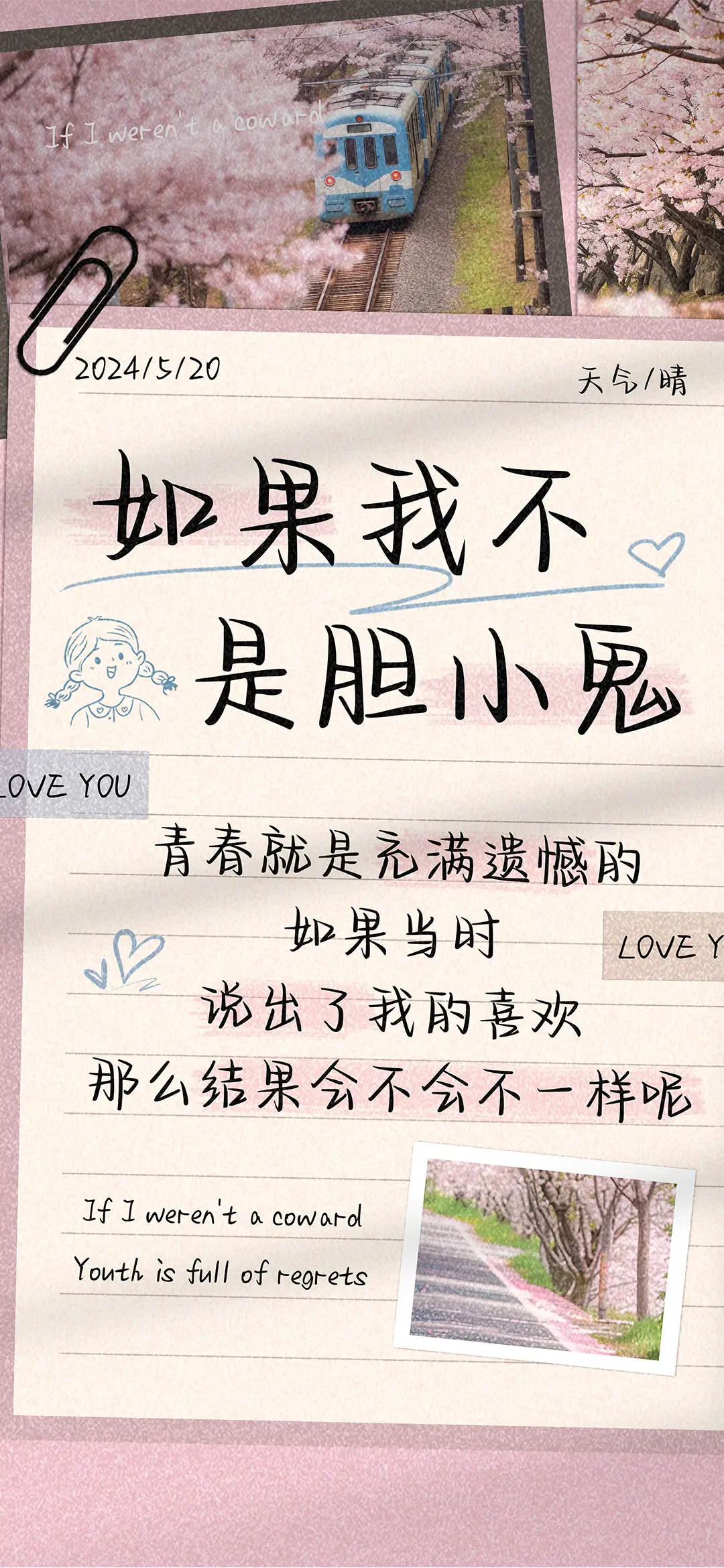 如果我不是胆小鬼 - Screenshot 1