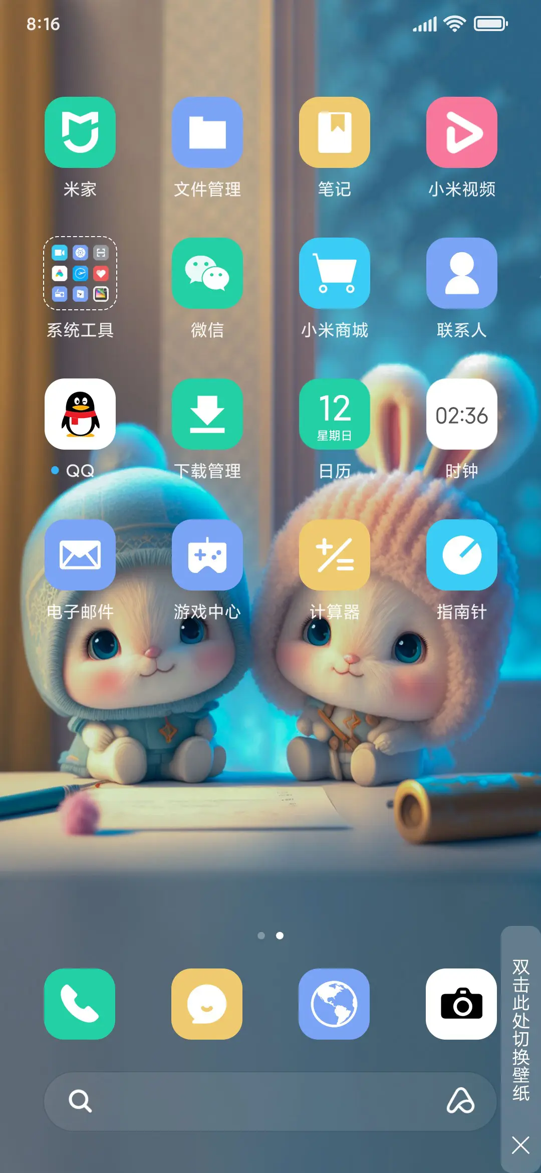 兔然爱上你 - Screenshot 3