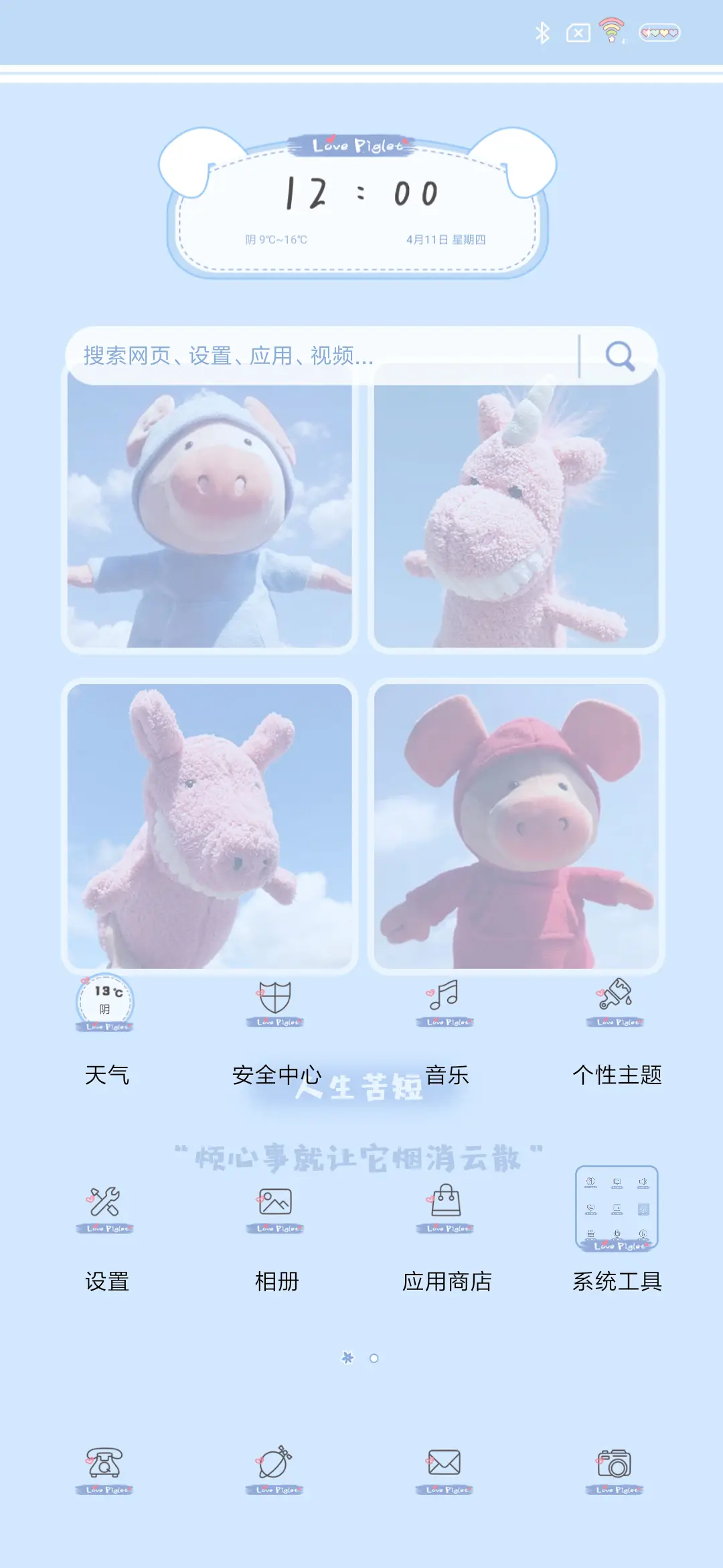 生活的心烦意乱 - Screenshot 2