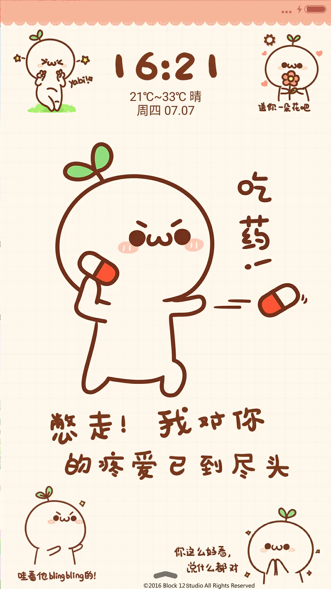 [V8] 无节操长草颜团子 - Screenshot 1