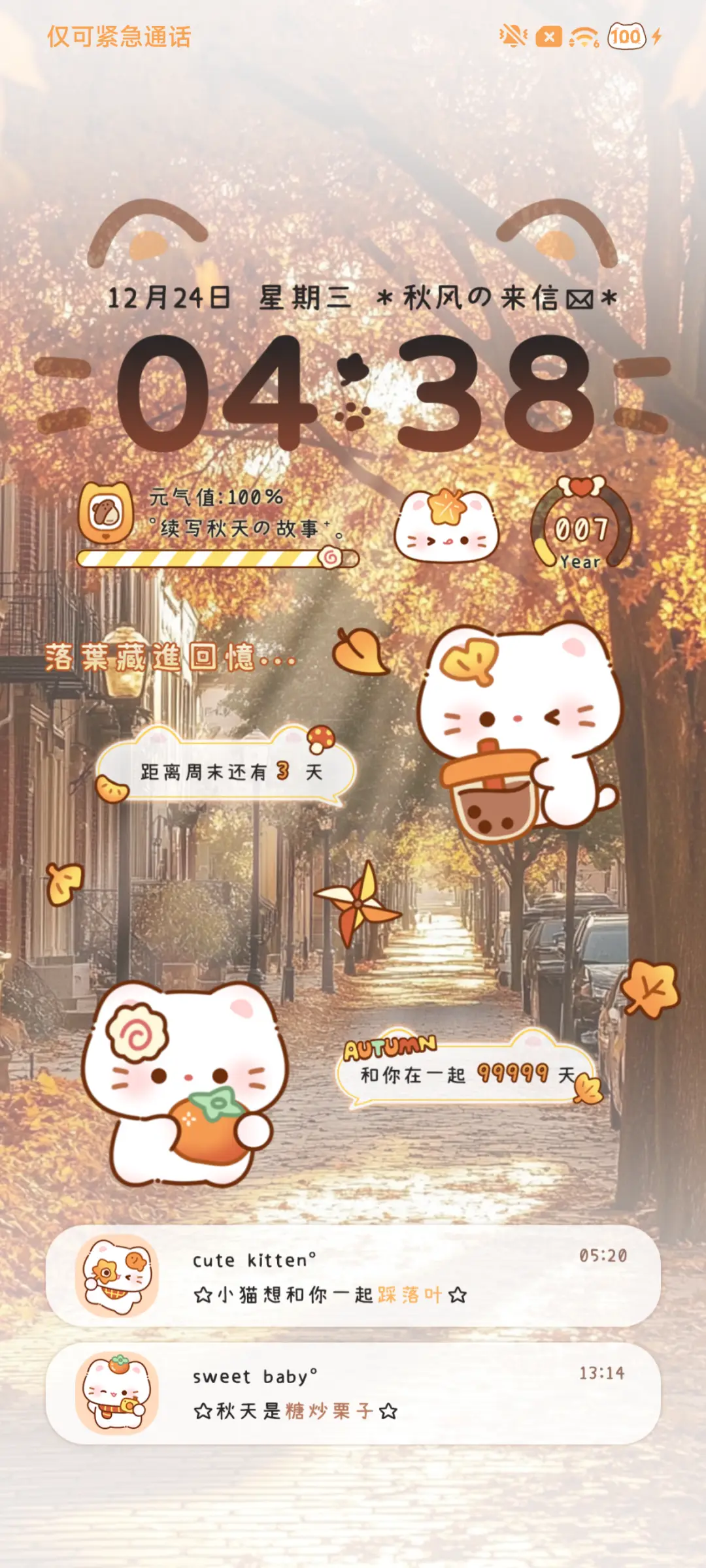 焦糖味秋日猫猫 - Screenshot 2