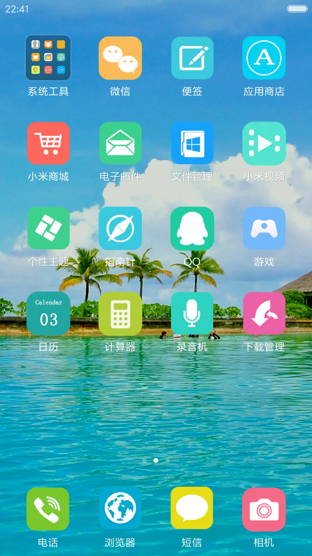 清爽夏天 - Screenshot 3