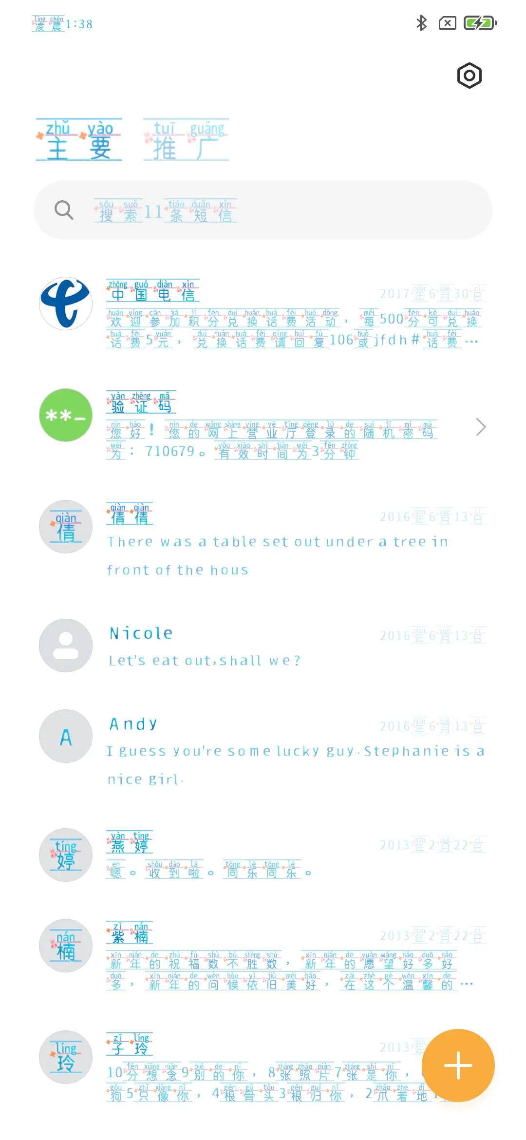 只想陪着先森 - Screenshot 2