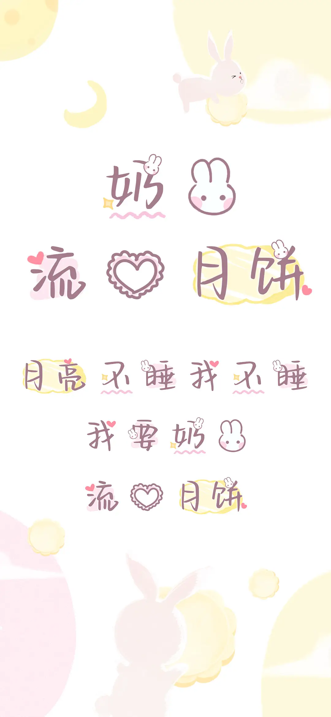 奶兔流心月饼 - Screenshot 1