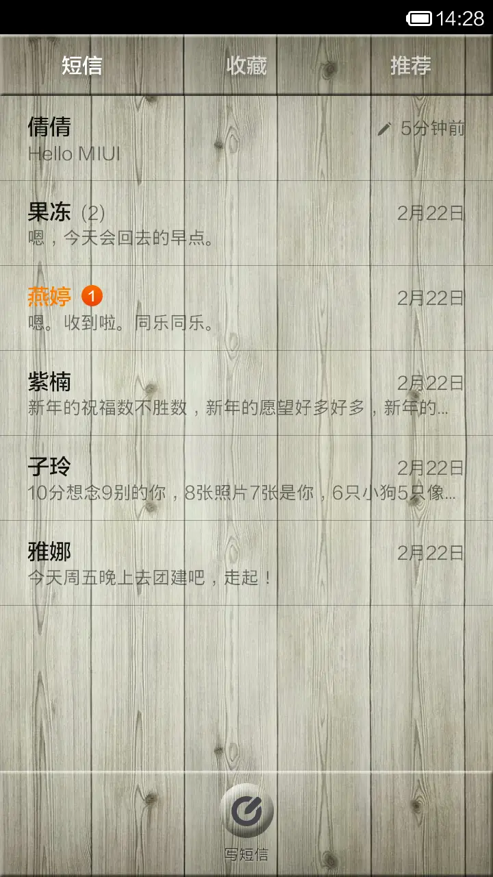 清新木纹 - Screenshot 5