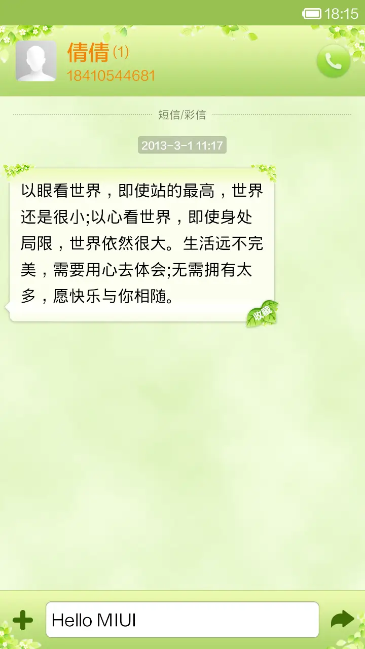 绿绿春意 - Screenshot 6