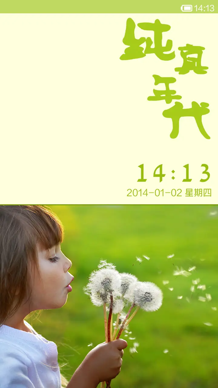 纯真年代 - Screenshot 1