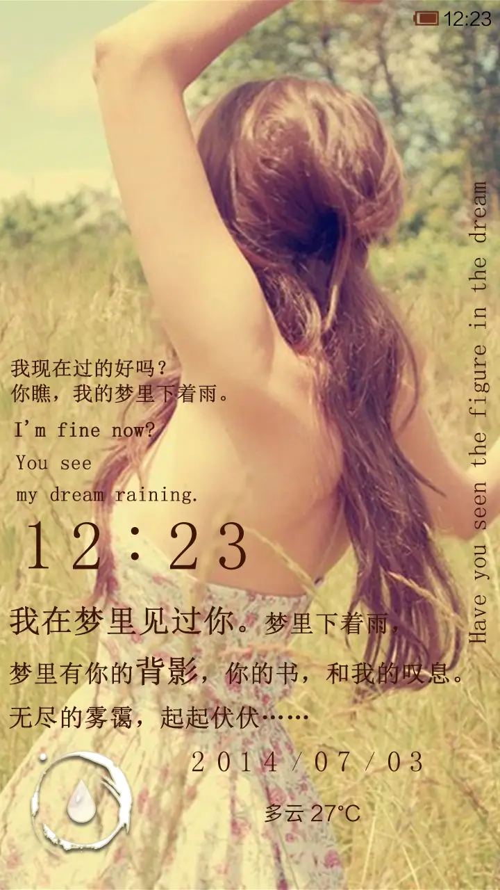 梦里见过你的背影 - Screenshot 1