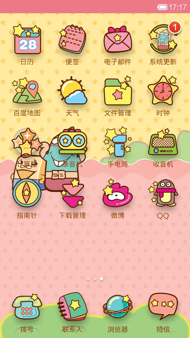 铅笔贱 星语童话 - Screenshot 3