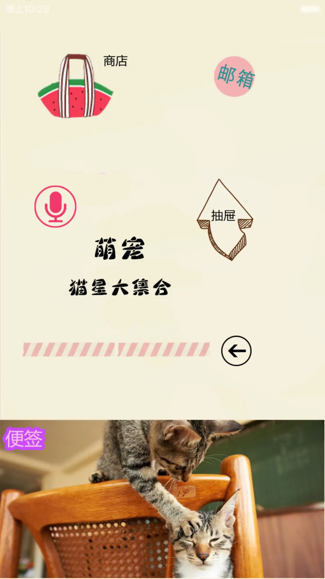 猫星人（动态锁屏） - Screenshot 4