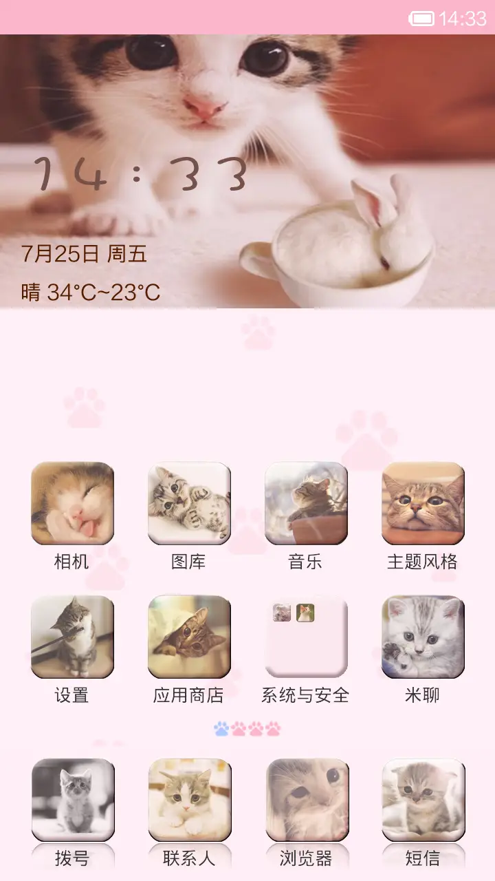 喵（全图标） - Screenshot 2