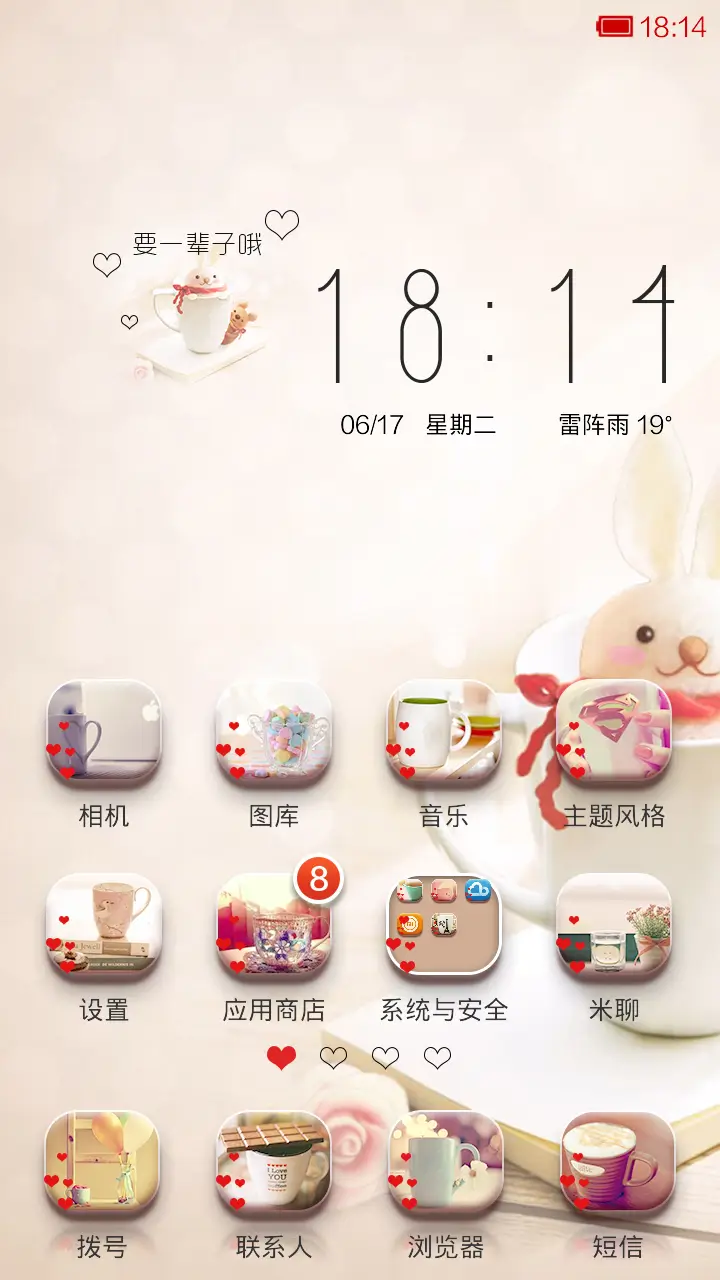 爱要一杯子 - Screenshot 2