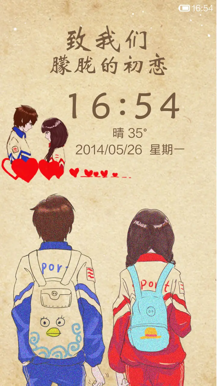 致我们朦胧的初恋 - Screenshot 1