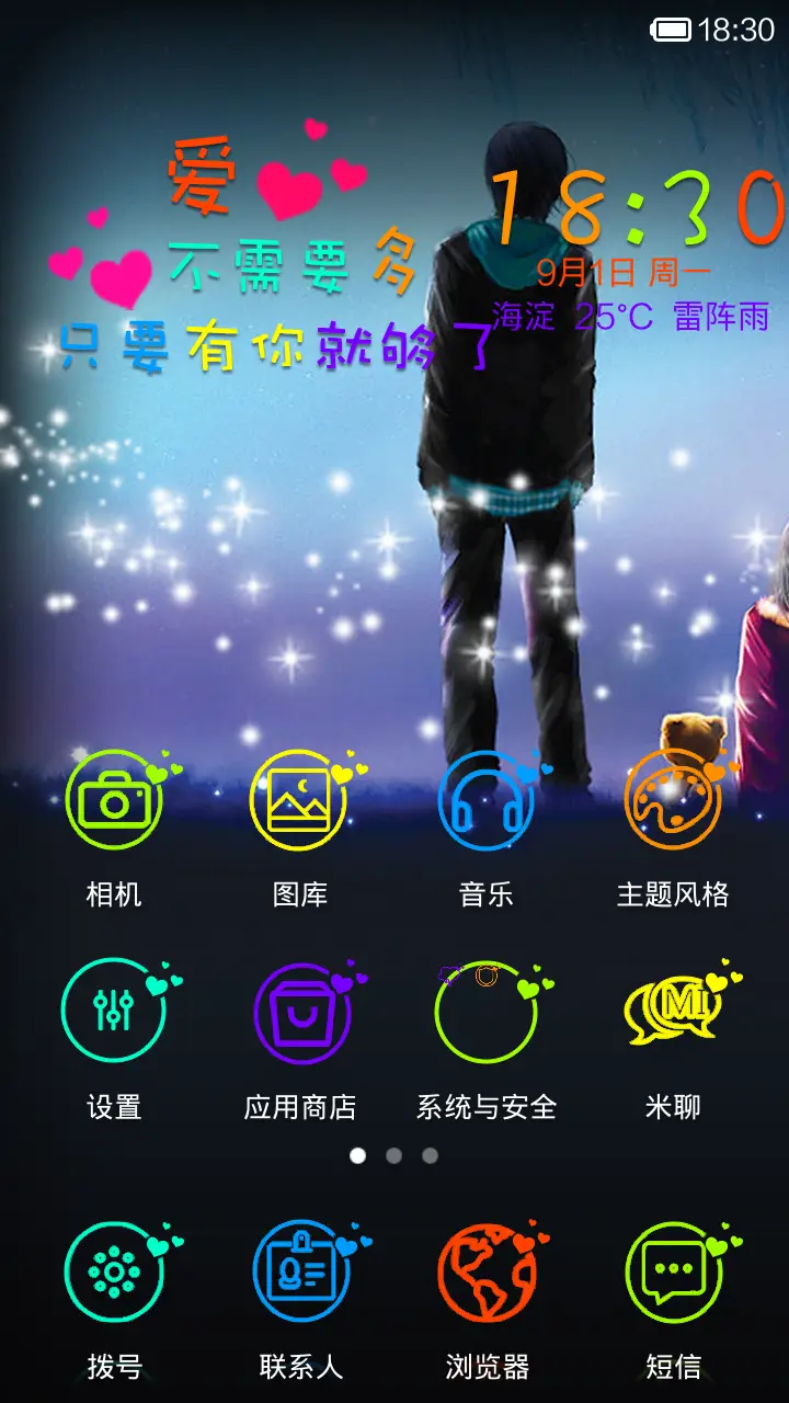 牵着我的手 - Screenshot 2