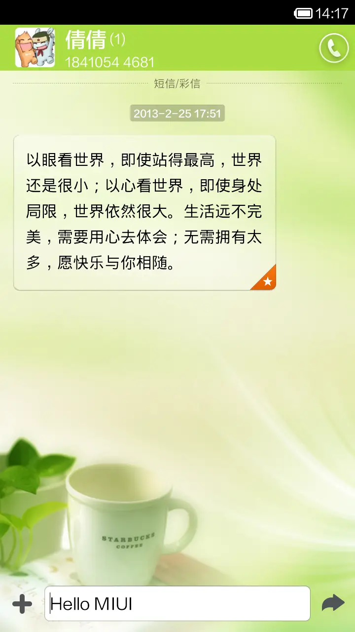 爱上诗意生活 - Screenshot 6