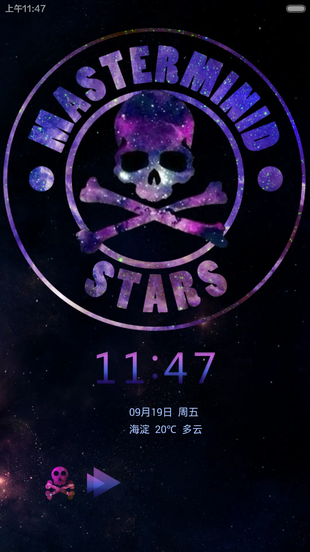 骷髅星空 - Screenshot 1