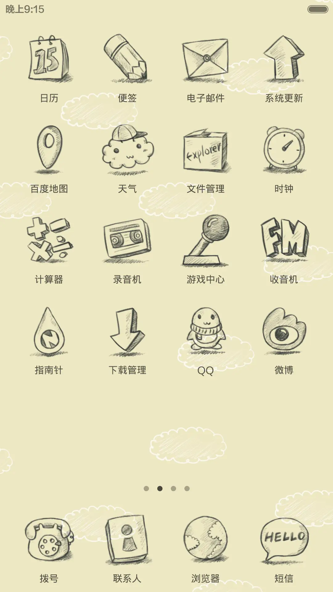 后会无期（涂鸦自由桌面/文艺治愈） - Screenshot 3