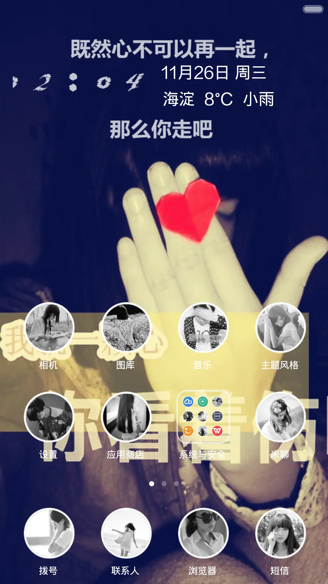 我就一颗心 - Screenshot 2