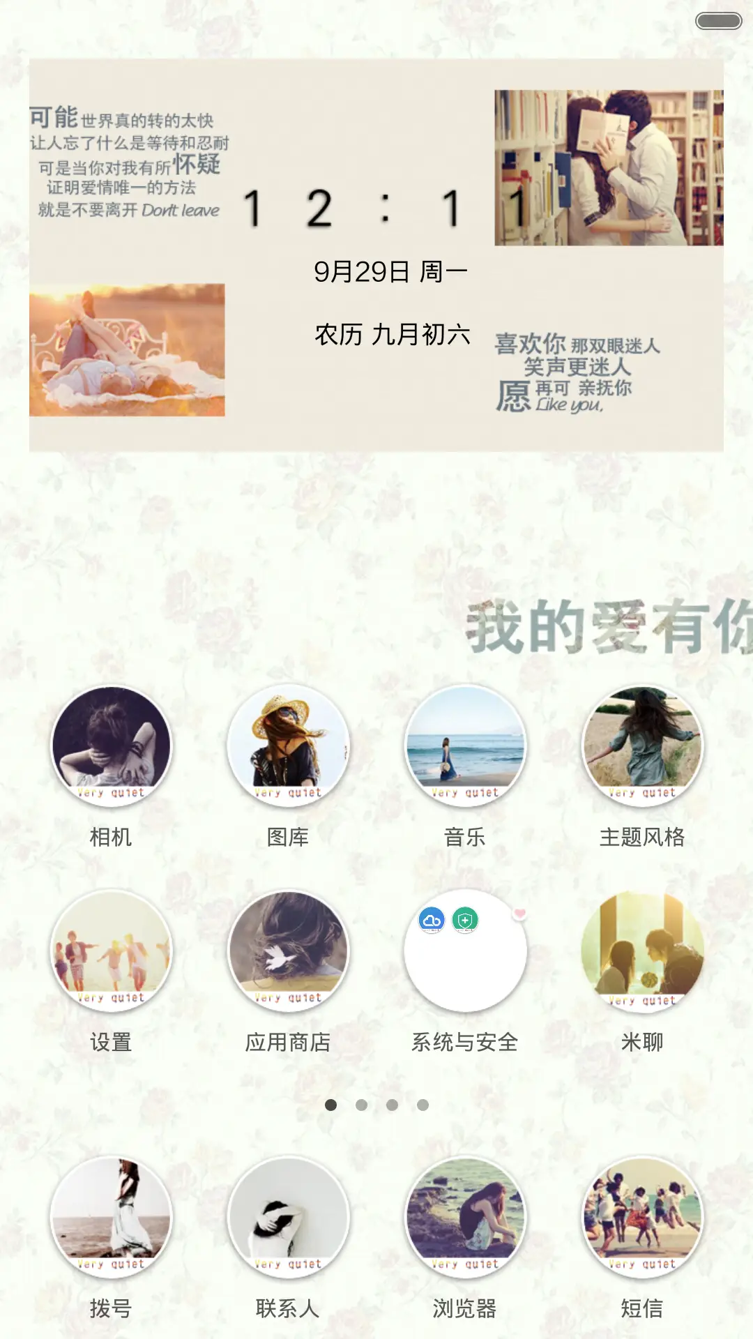 陪伴是最长情的告白 - Screenshot 2