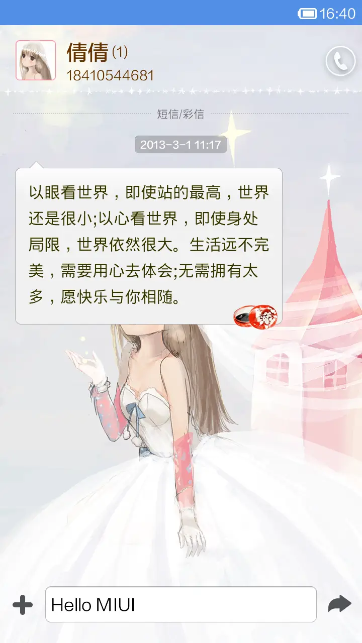 一生一世 - Screenshot 6