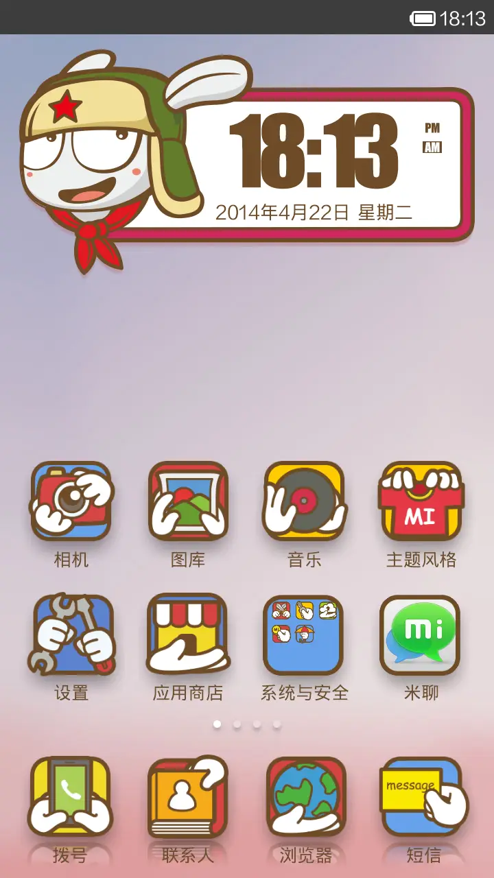 米酷 - Screenshot 5