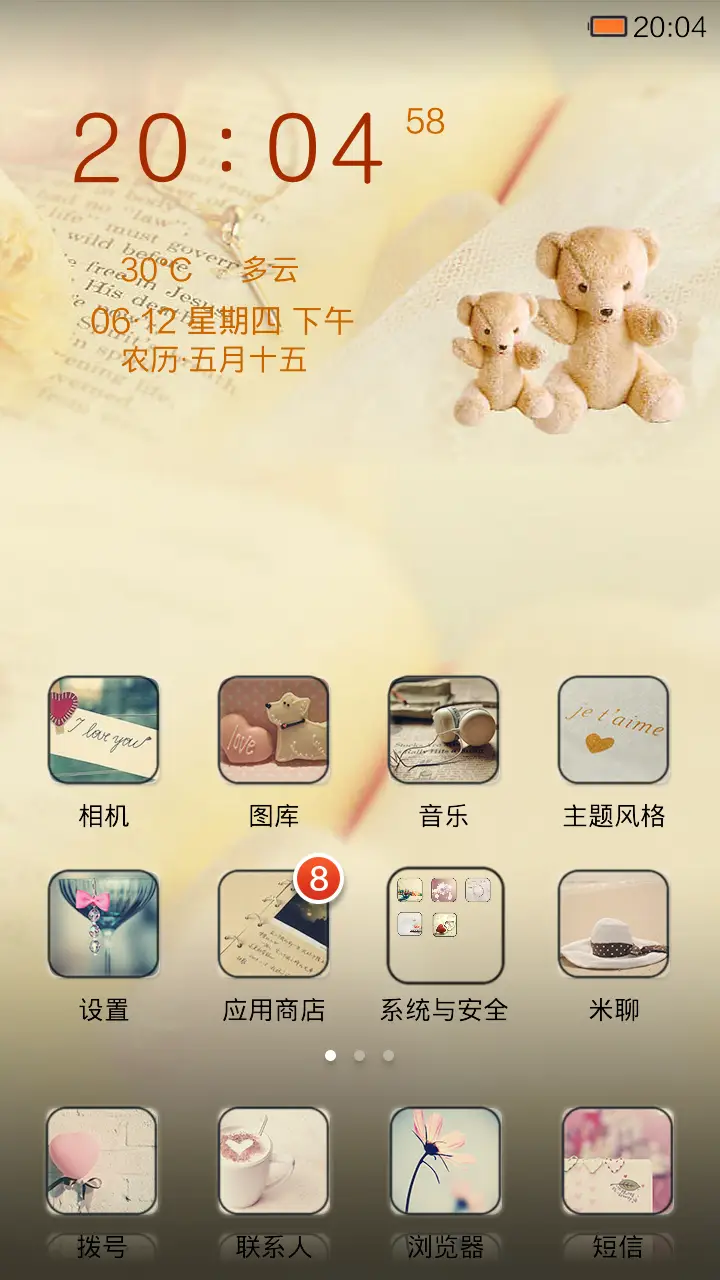 幸福的小熊 - Screenshot 2