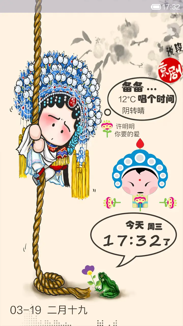 说段京剧 - Screenshot 2