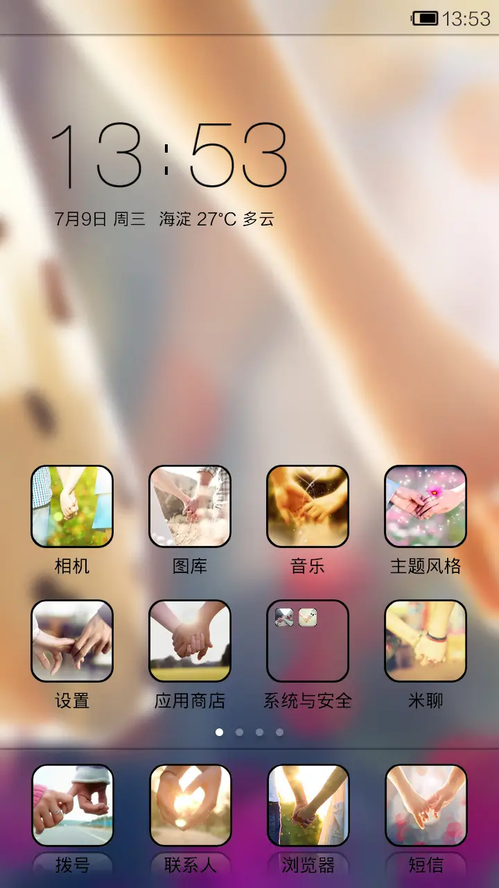 浪漫牵手 - Screenshot 2