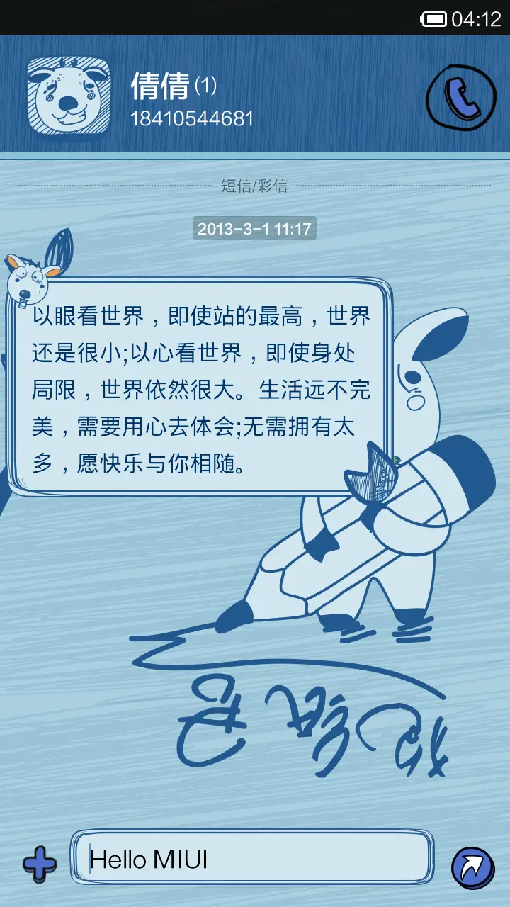 傻狍纸君 - Screenshot 10