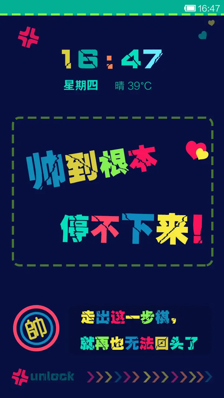 帅到根本停不下来 - Screenshot 1